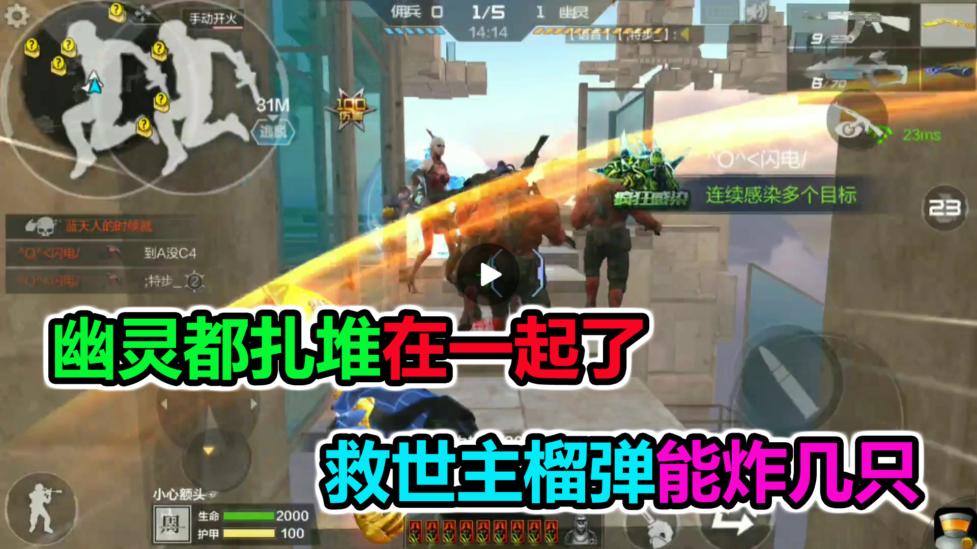 落星:生化追击幽灵扎堆堵门,救世主一榴弹过去会死多少?